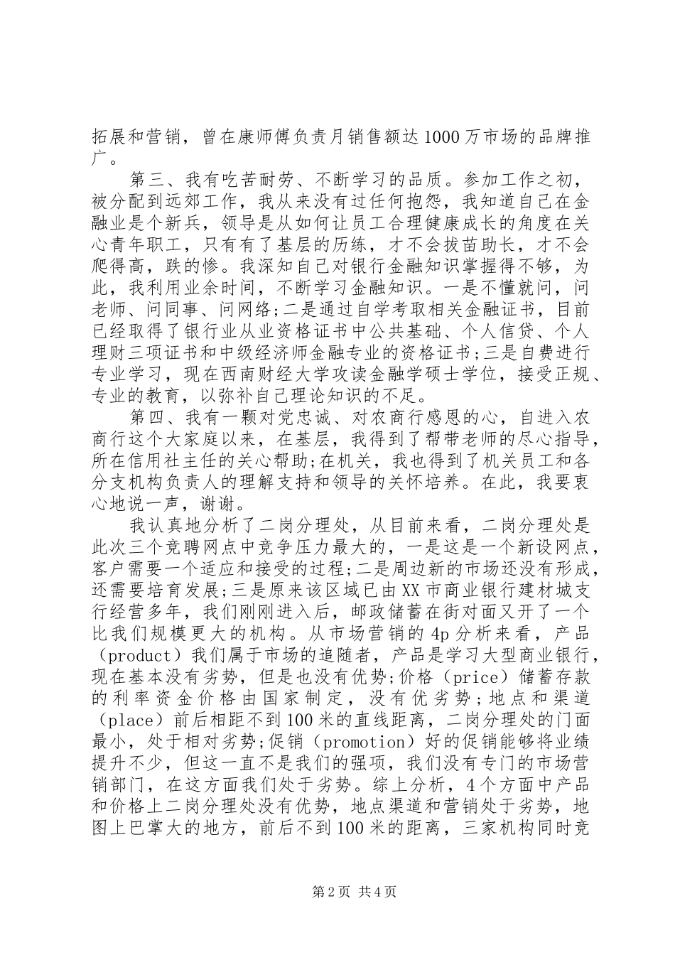竞聘银行分理处主任演讲致辞[样例5]_第2页