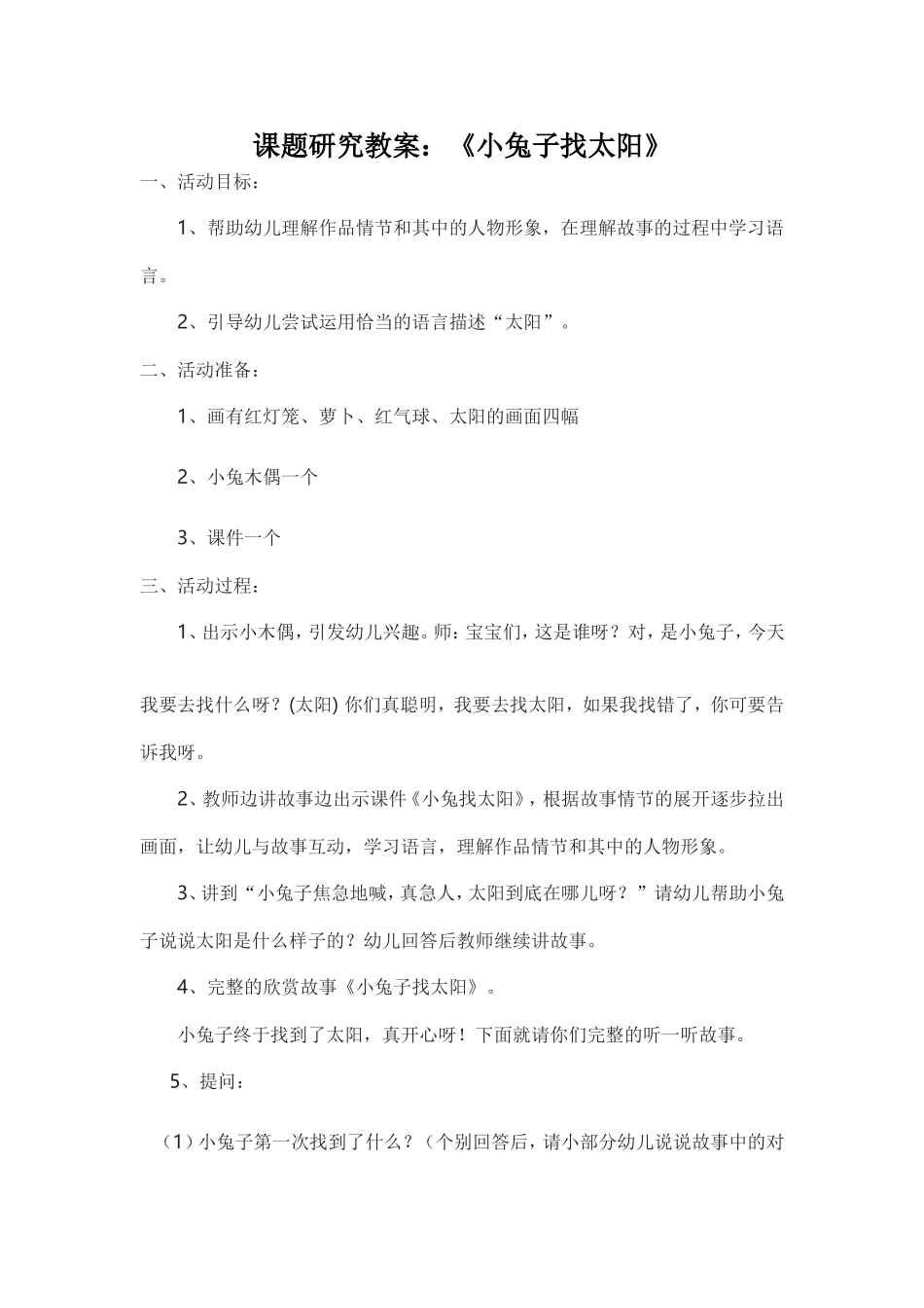 课题研究教案_第1页