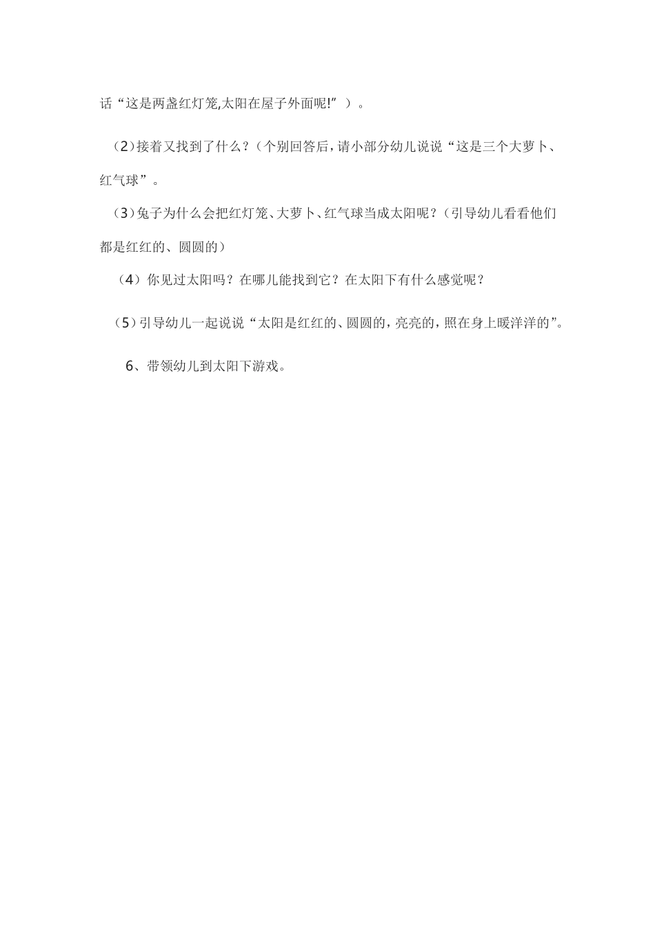 课题研究教案_第2页