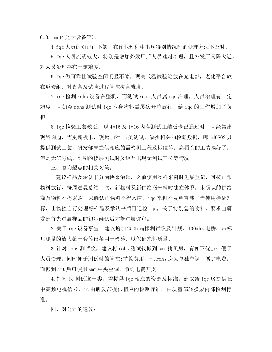 年度工作参考总结-iqc年度工作参考总结范文 _第3页