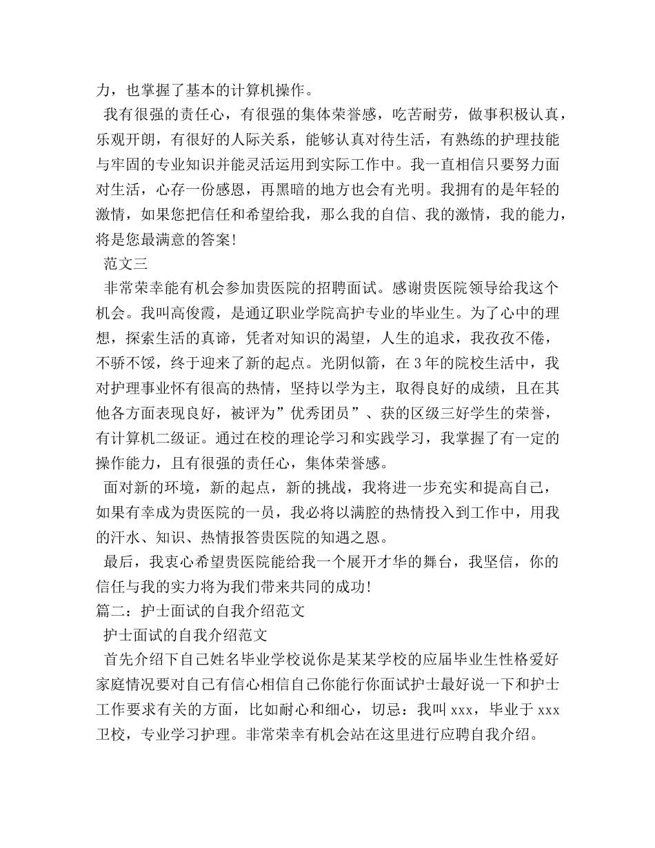 面试骨伤科护士自我介绍 _第2页