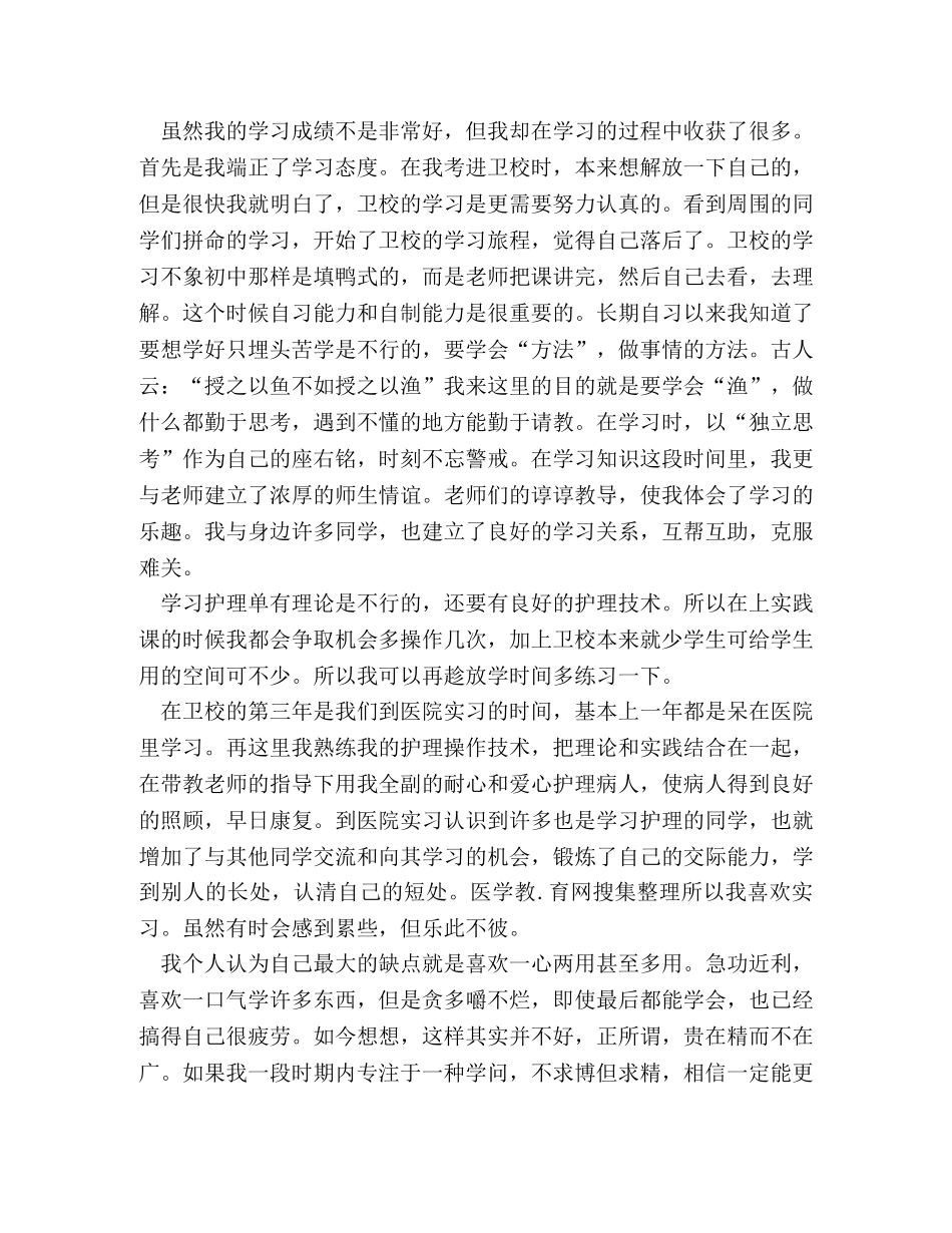 面试骨伤科护士自我介绍 _第3页
