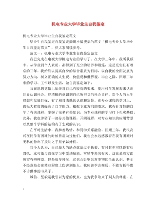 机电专业大学毕业生自我鉴定 