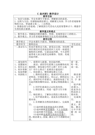 赵州桥教学设计