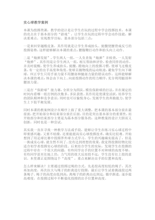 实心球教学案例