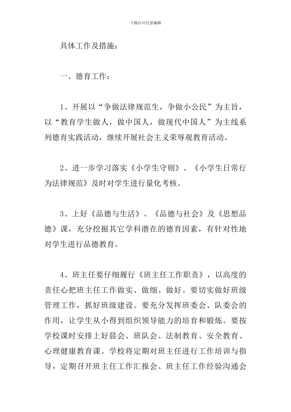 小学教导处第一学期工作计划_第2页