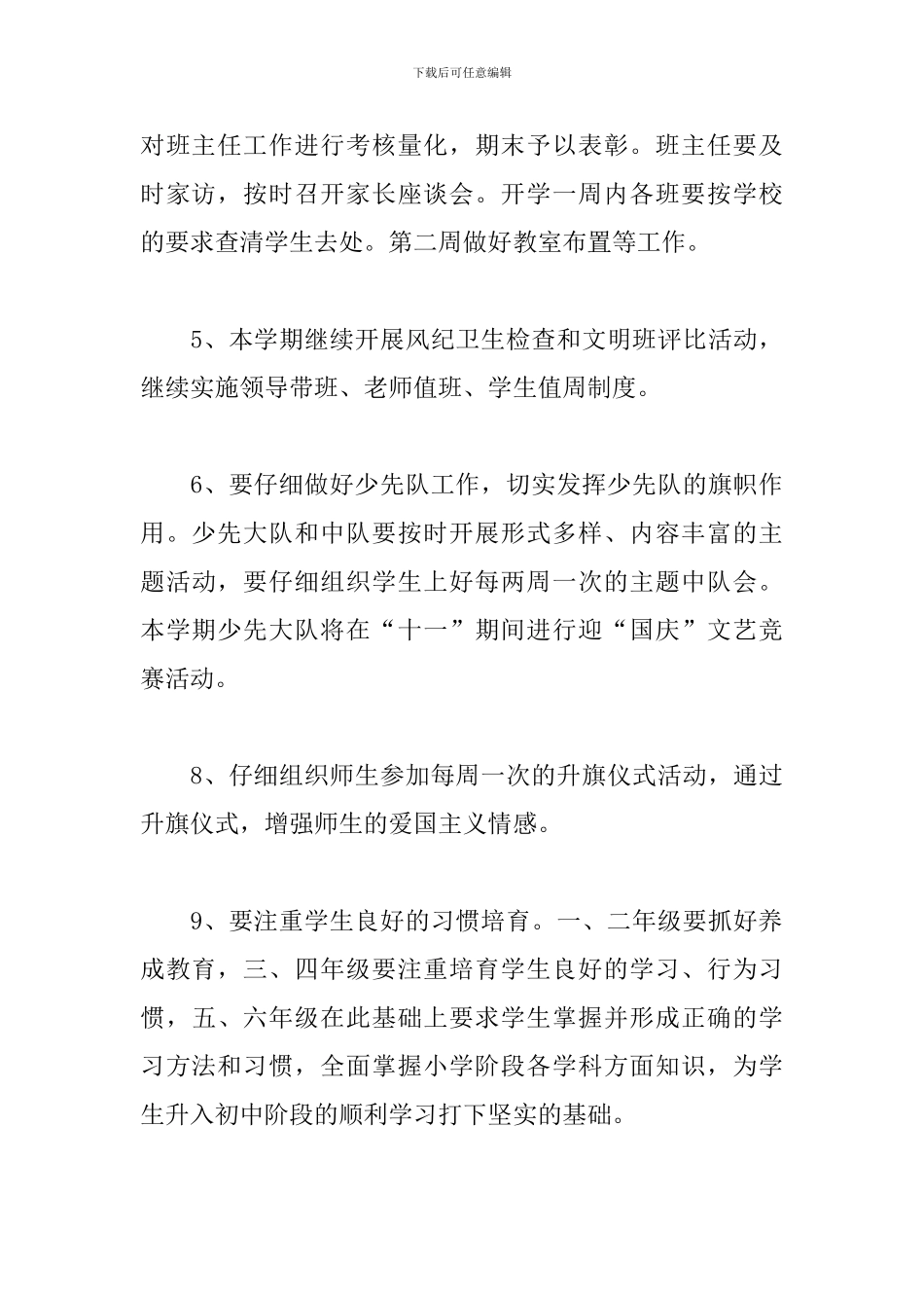 小学教导处第一学期工作计划_第3页