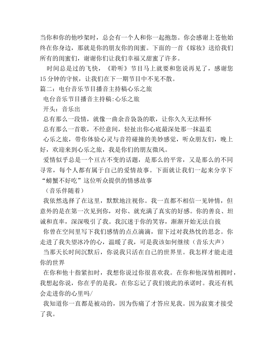 音乐电台广播稿件5篇2 _第2页