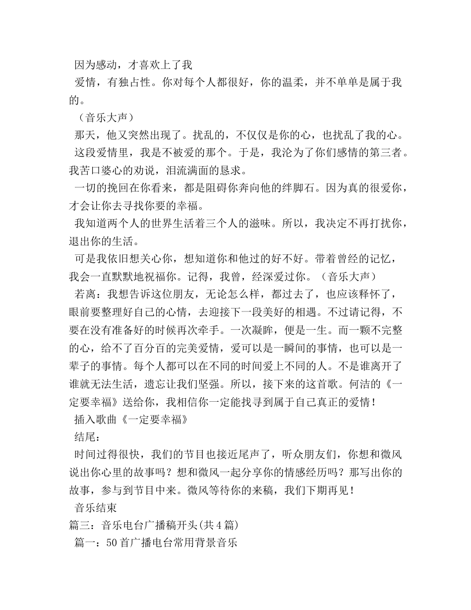 音乐电台广播稿件5篇2 _第3页