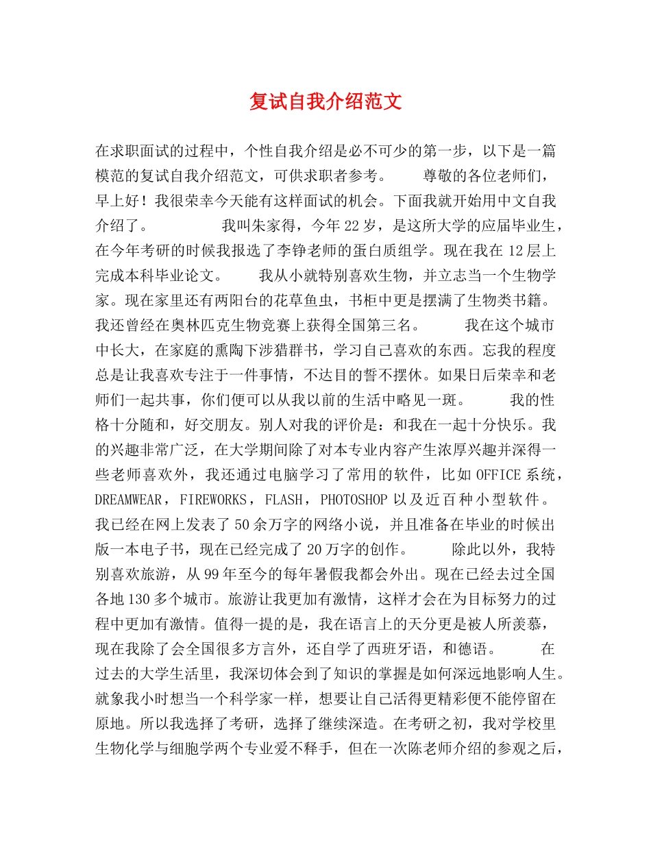 复试自我介绍范文 _第1页