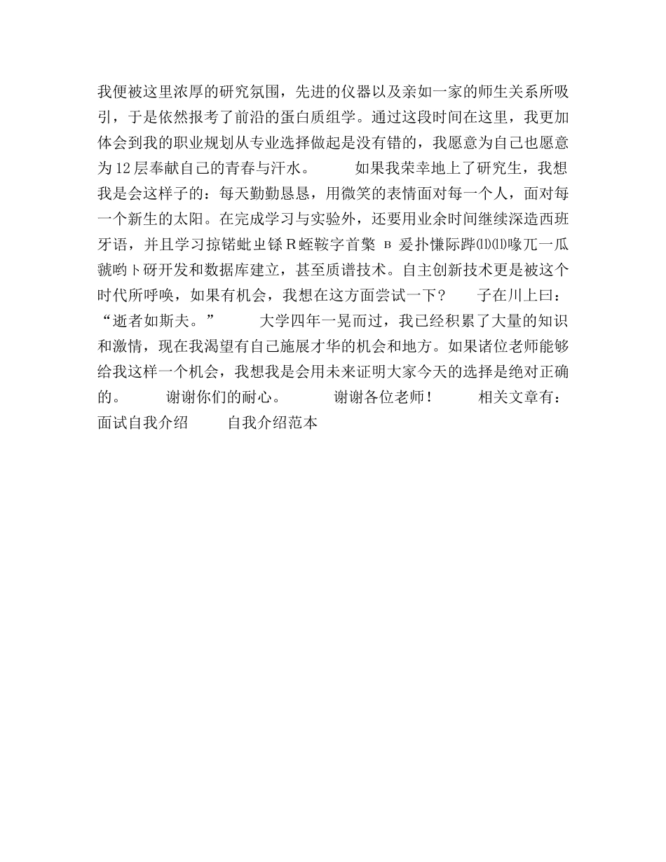 复试自我介绍范文 _第2页