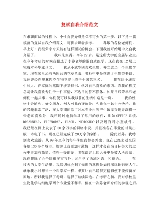 复试自我介绍范文 