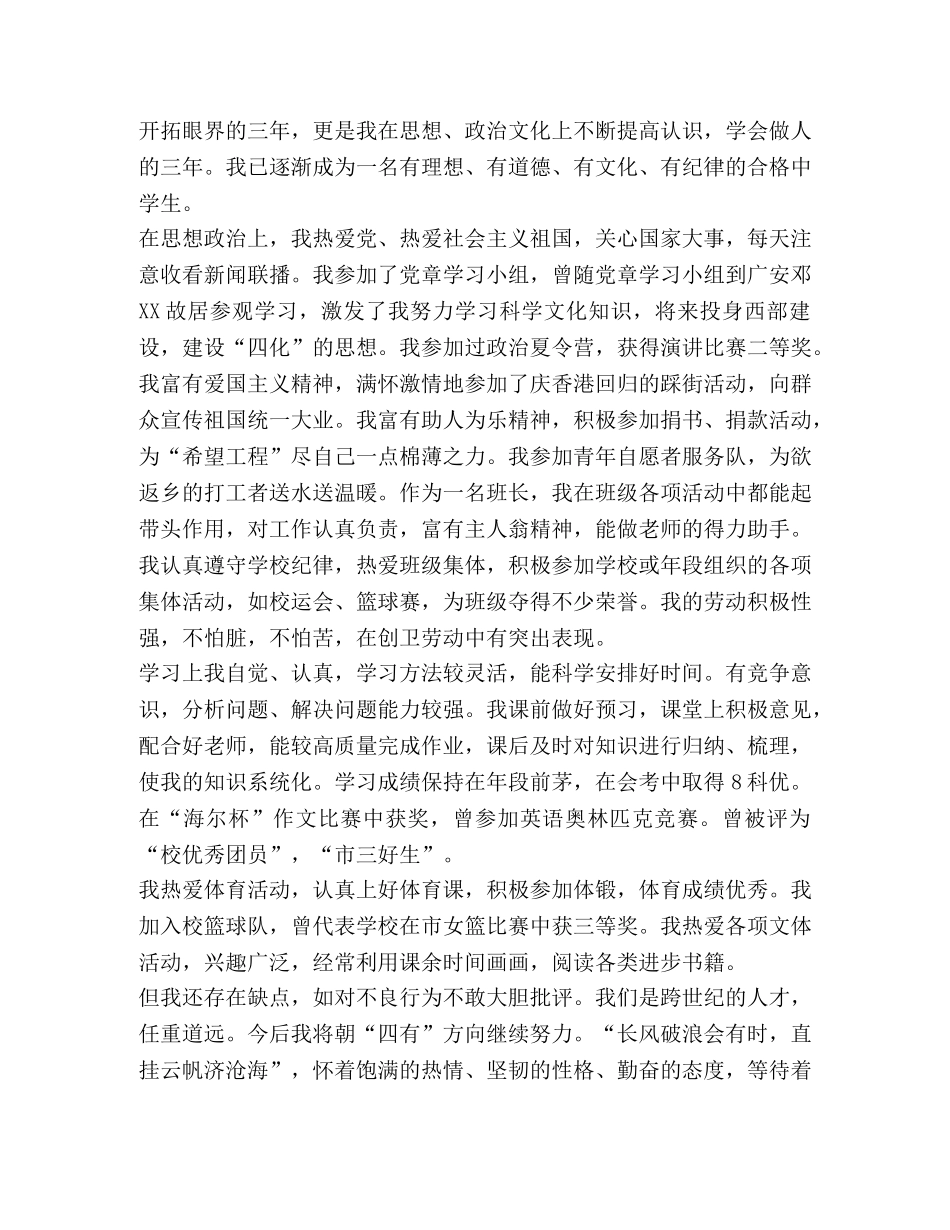 关于高中阶段自我鉴定范文 _第2页