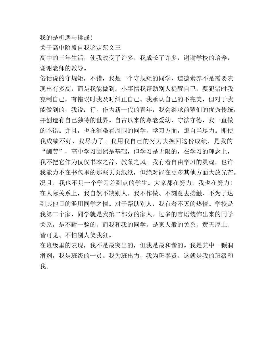 关于高中阶段自我鉴定范文 _第3页