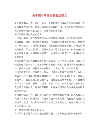 关于高中阶段自我鉴定范文 