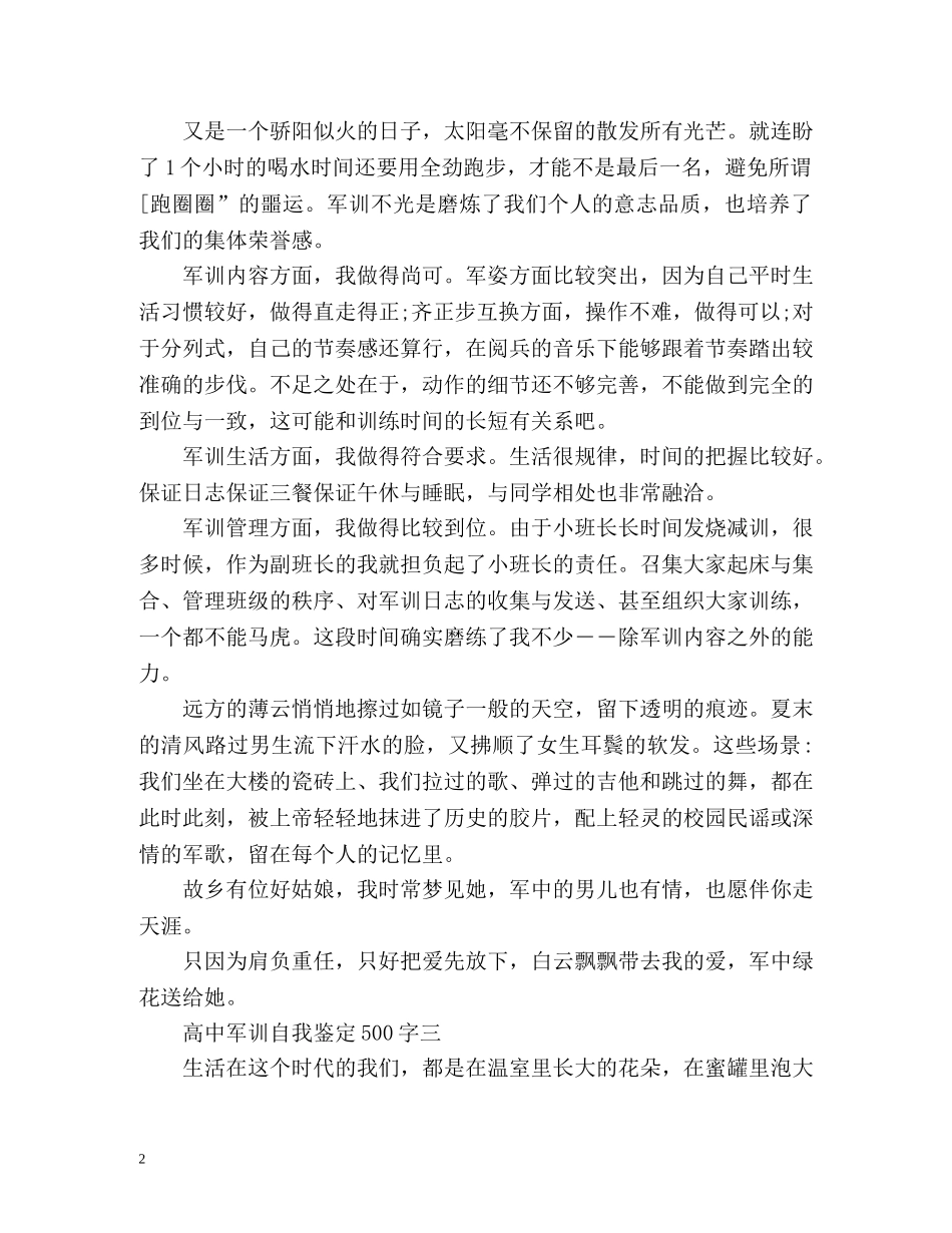 高中军训自我鉴定 _第2页