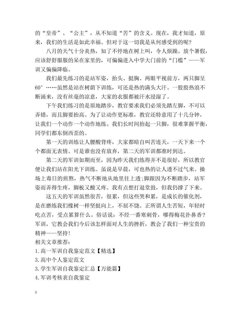 高中军训自我鉴定 _第3页
