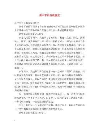 高中军训自我鉴定 