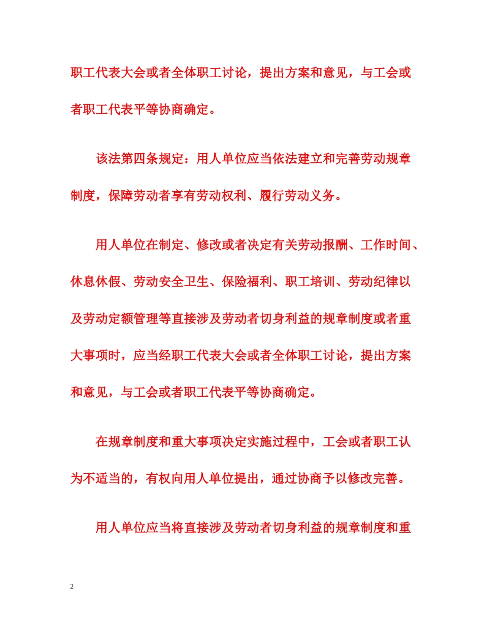 新劳动法关于辞职赔偿的规定 _第2页