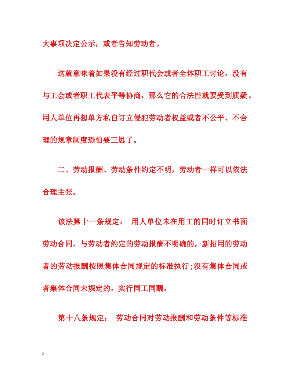 新劳动法关于辞职赔偿的规定 _第3页