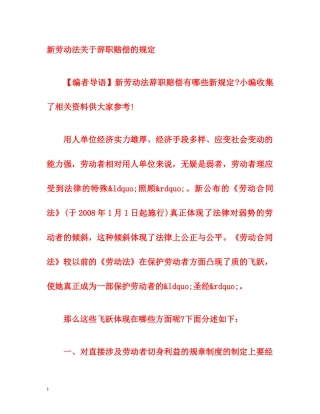 新劳动法关于辞职赔偿的规定 