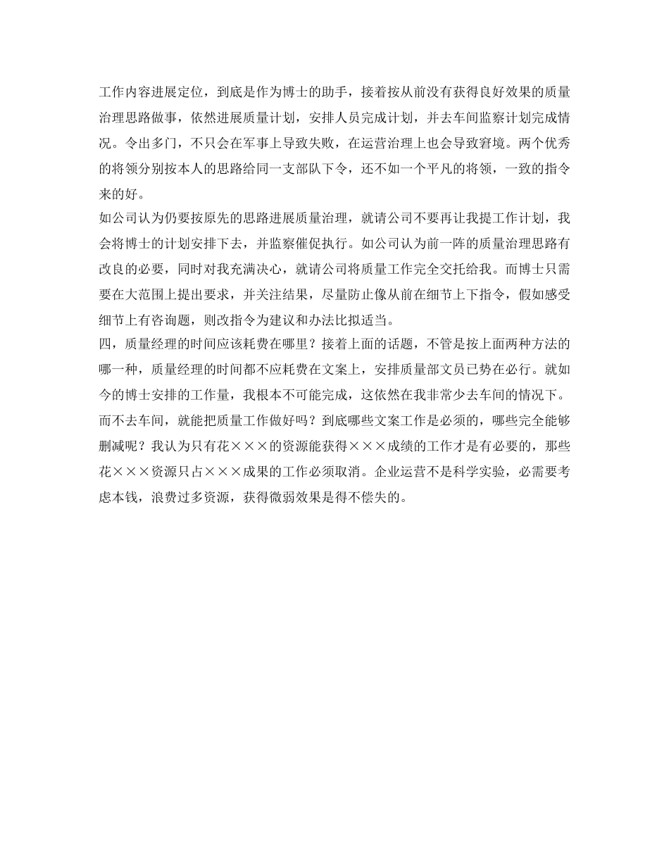 品管员工作的自我参考总结（通用） _第2页