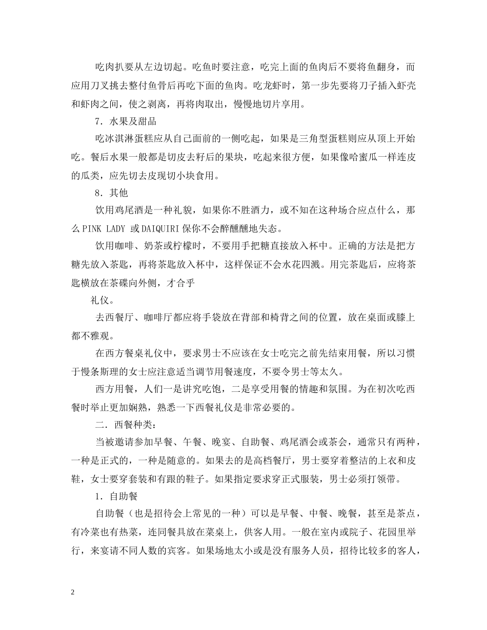 西方餐桌礼仪-餐具摆放 _第2页