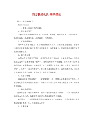 西方餐桌礼仪-餐具摆放 