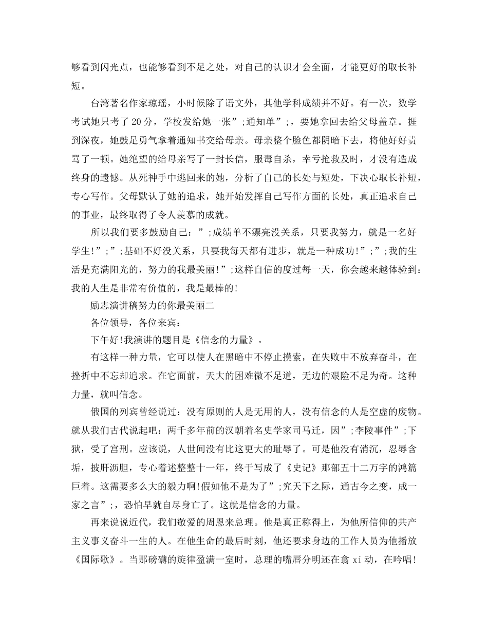 励志演讲稿努力的你最美丽 _第2页