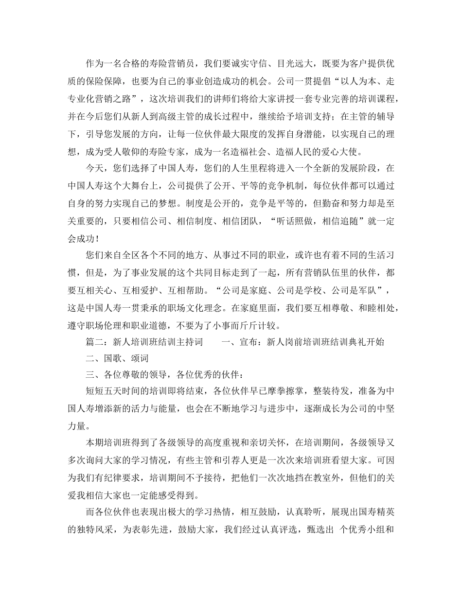 新人培训结训主持词 _第2页