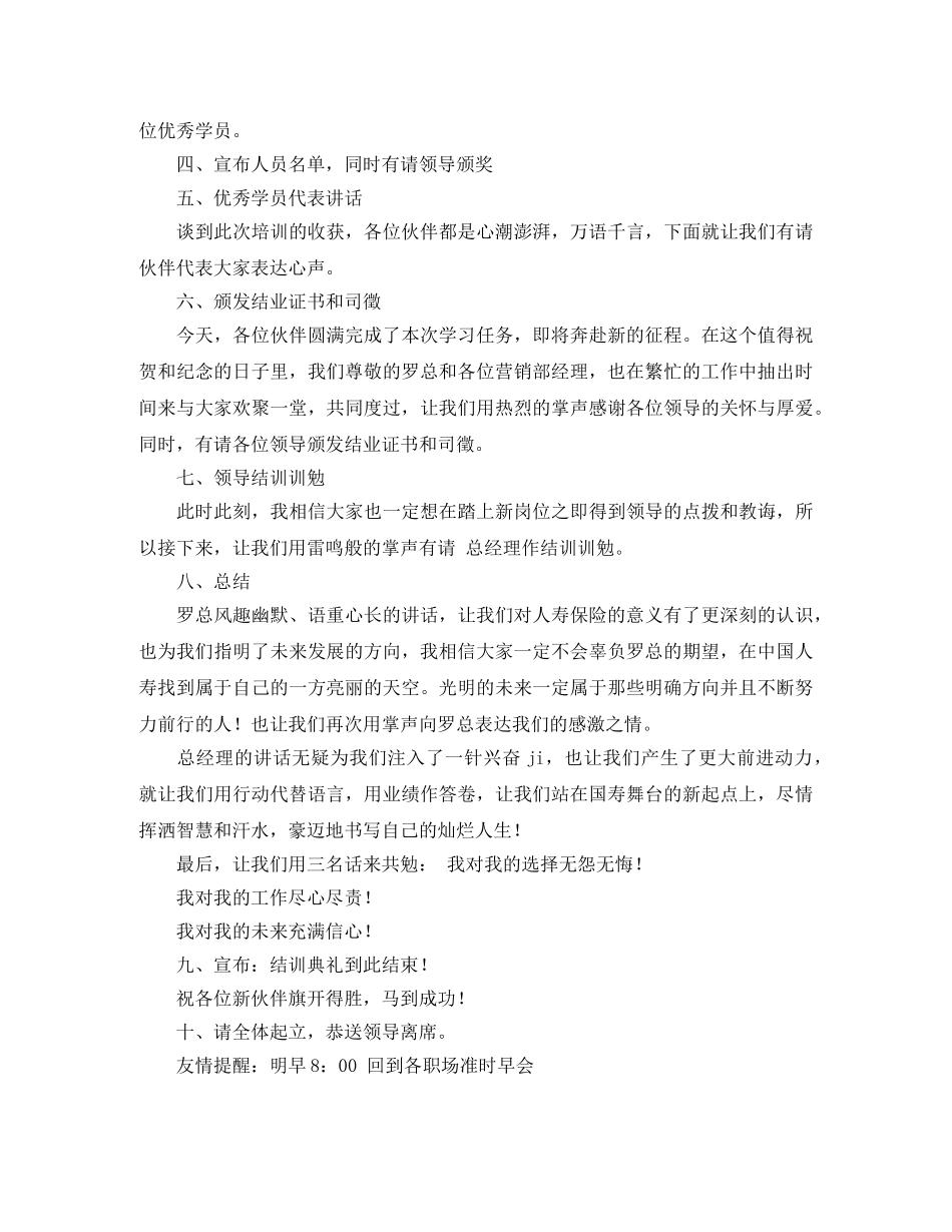新人培训结训主持词 _第3页