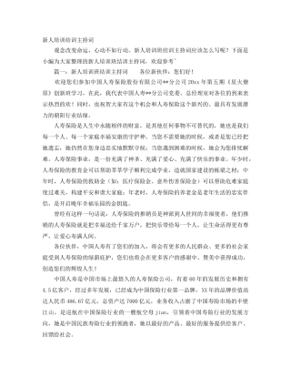 新人培训结训主持词 