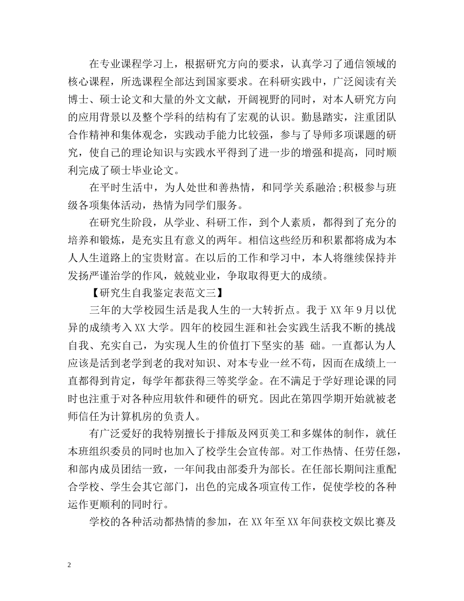 最新研究生自我鉴定表 _第2页