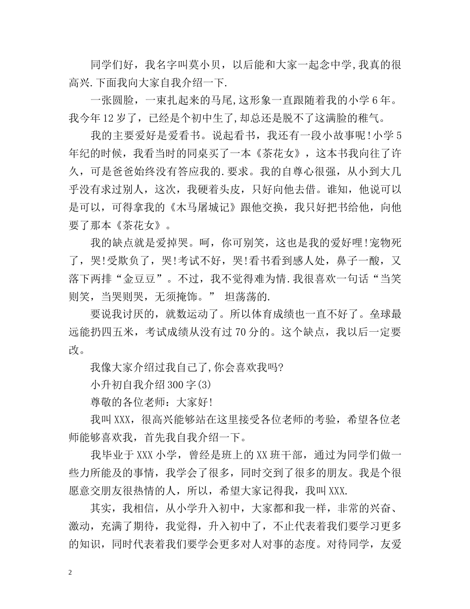 小升初自我介绍 _第2页