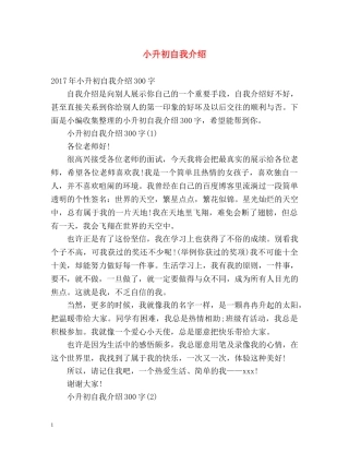 小升初自我介绍 