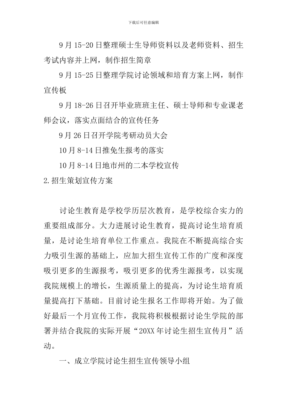 招生策划宣传方案_第2页