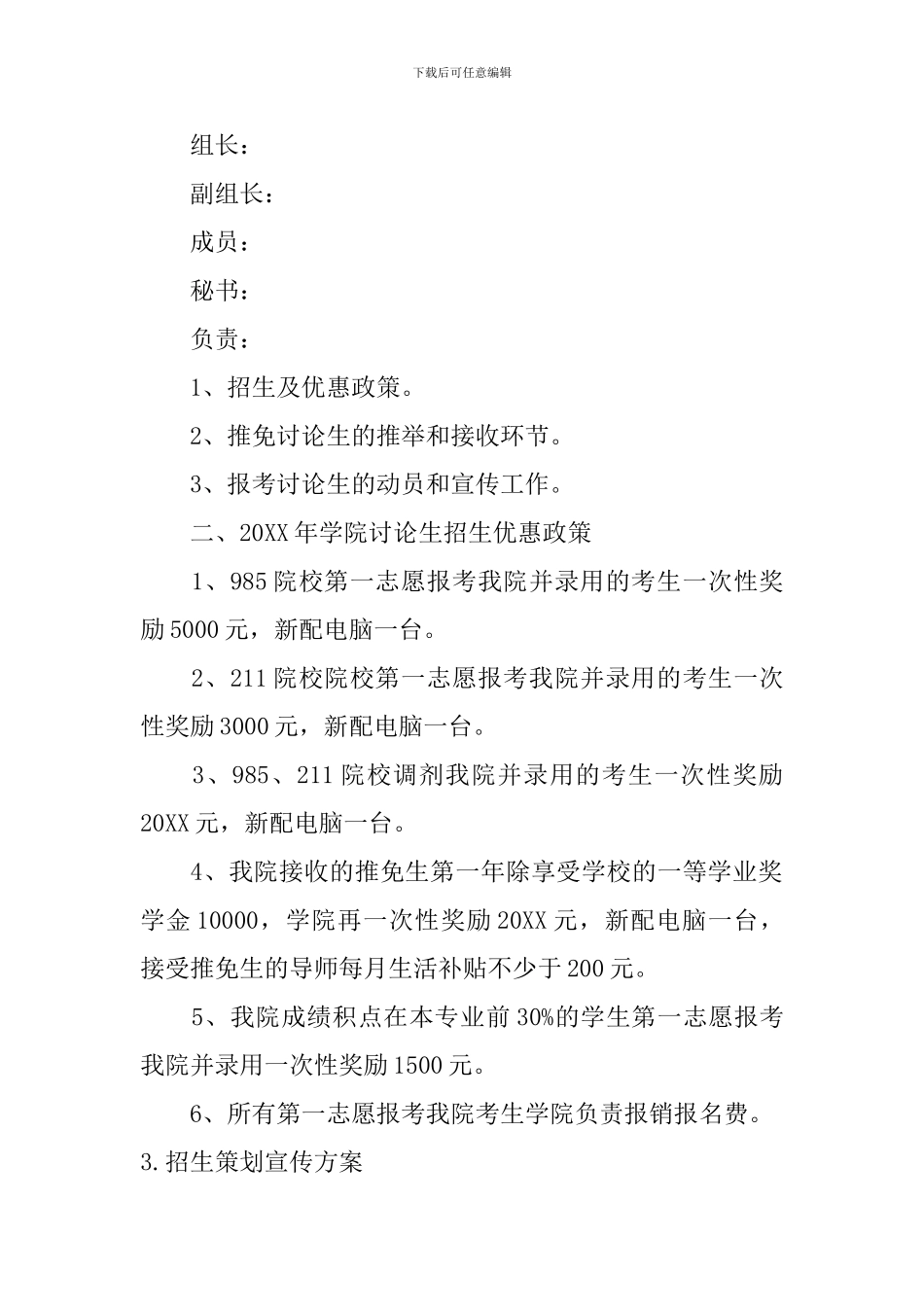 招生策划宣传方案_第3页