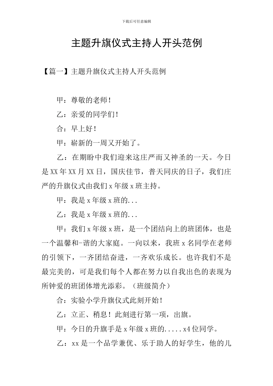 主题升旗仪式主持人开头范例_第1页