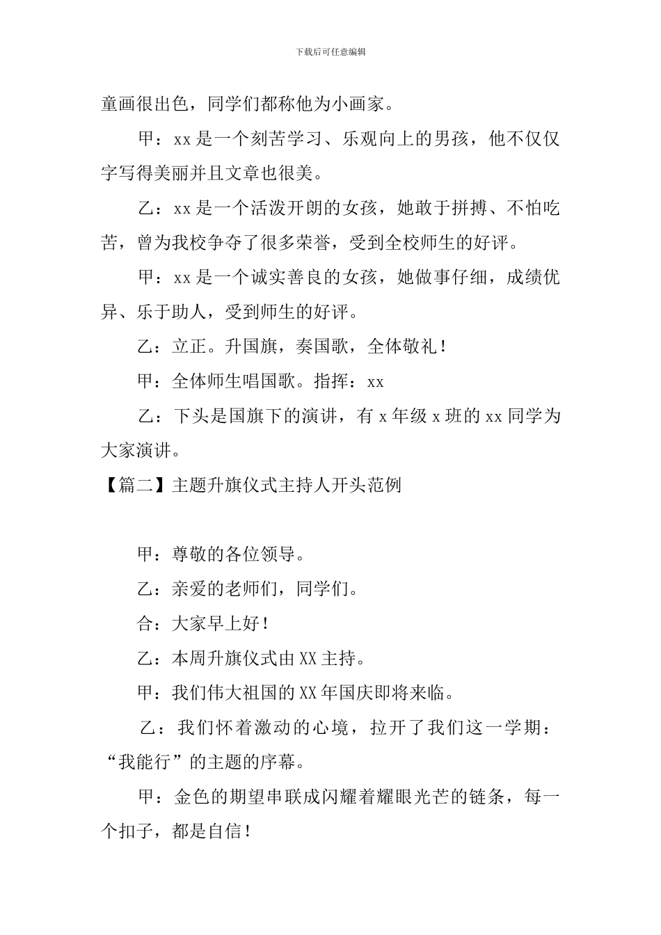 主题升旗仪式主持人开头范例_第2页