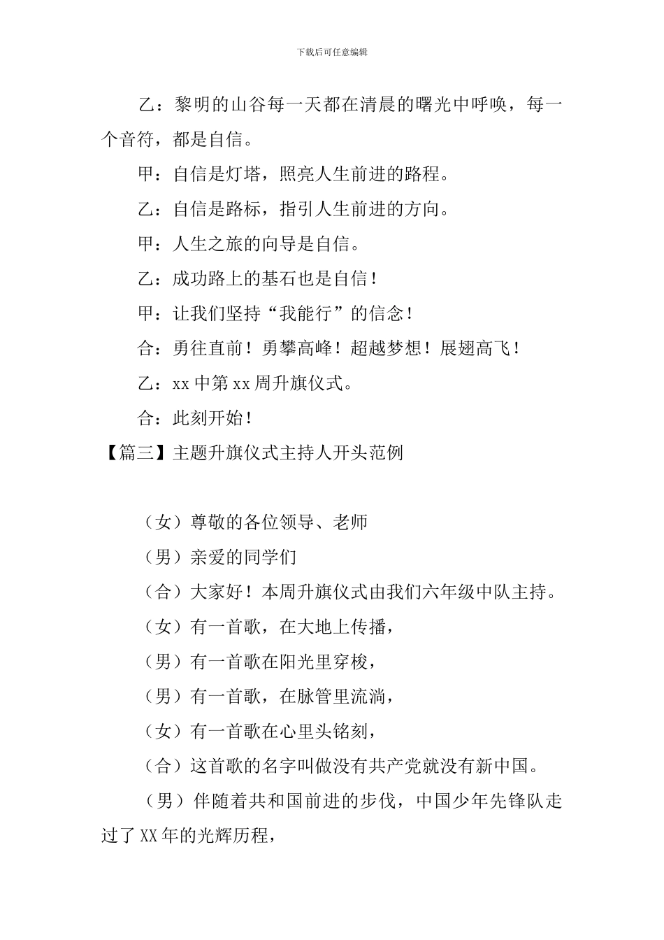 主题升旗仪式主持人开头范例_第3页