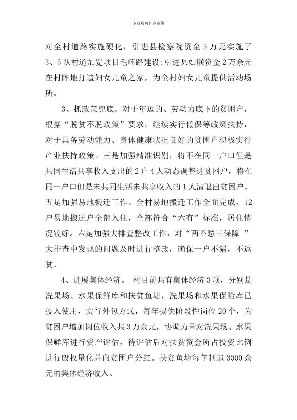 驻村农技干部工作述职报告_第2页