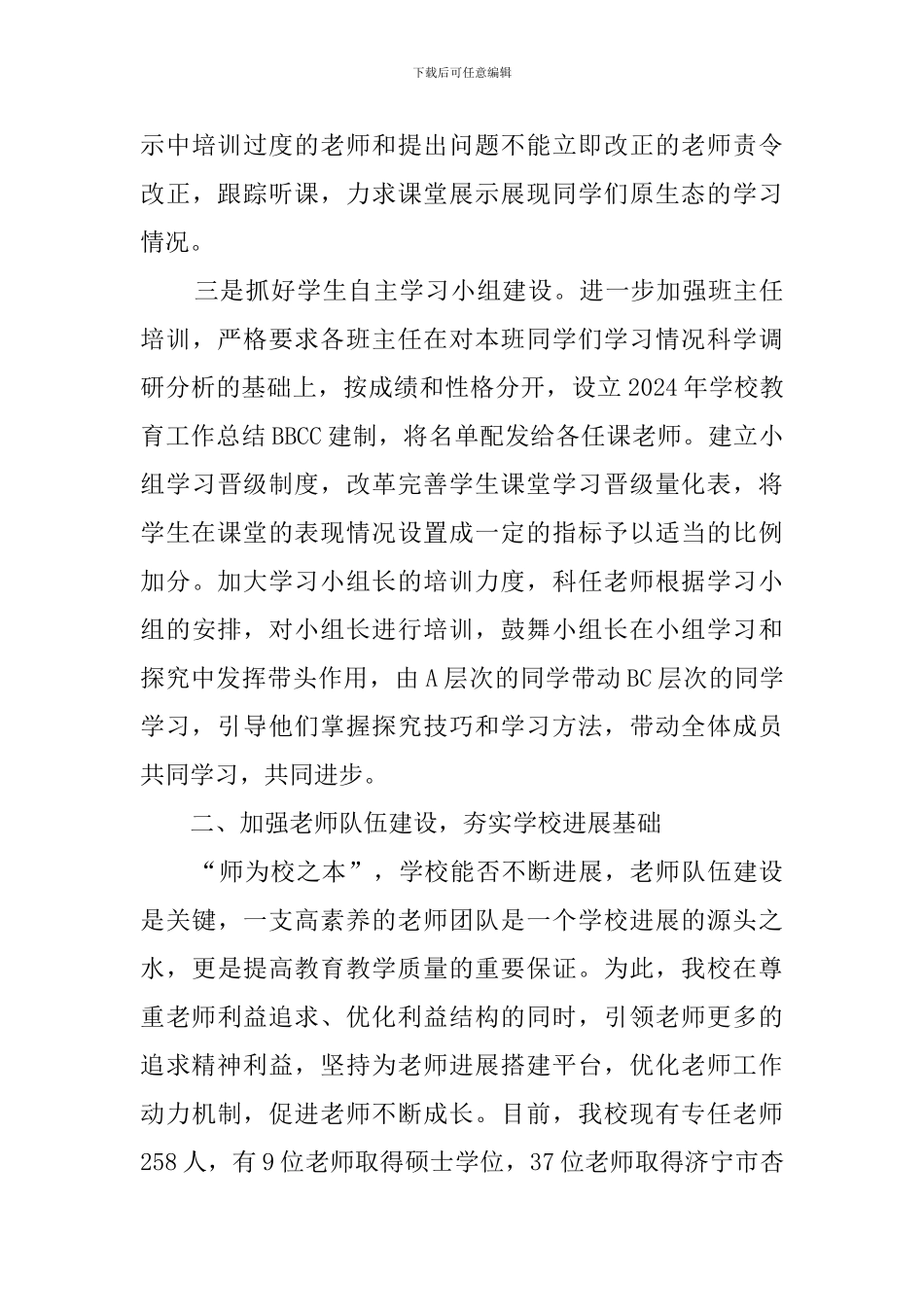 学校春季工作自查报告范文_第3页