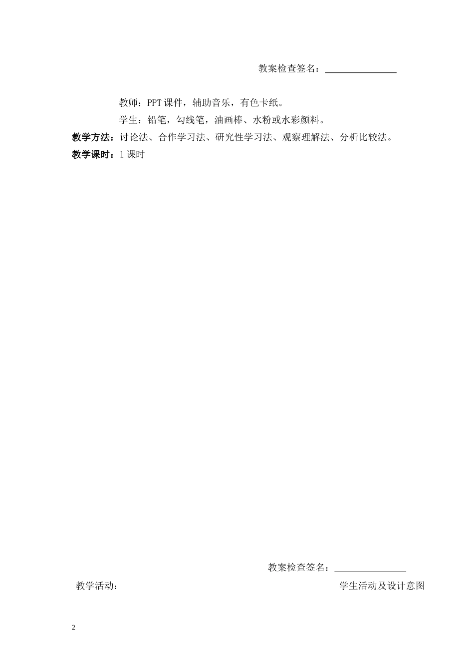 用色彩表达情感_第2页