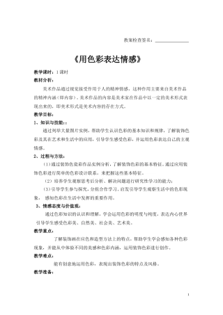 用色彩表达情感