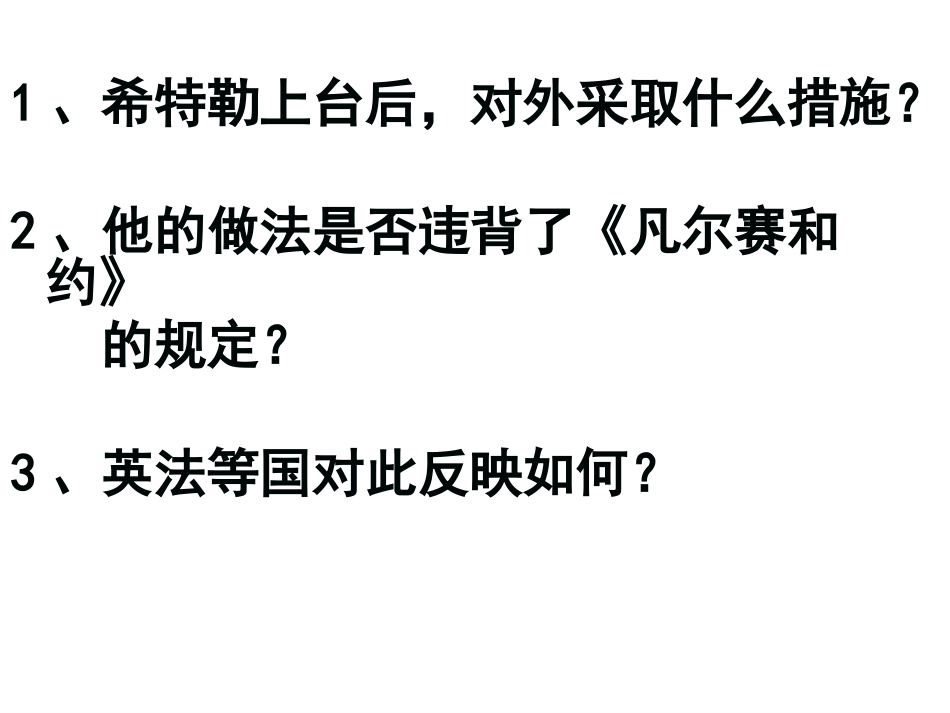6第二次世界大战的爆发_第3页