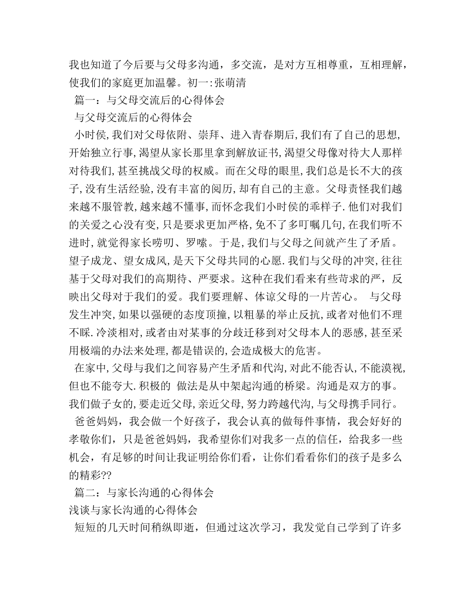 沟通作文800字 _第2页