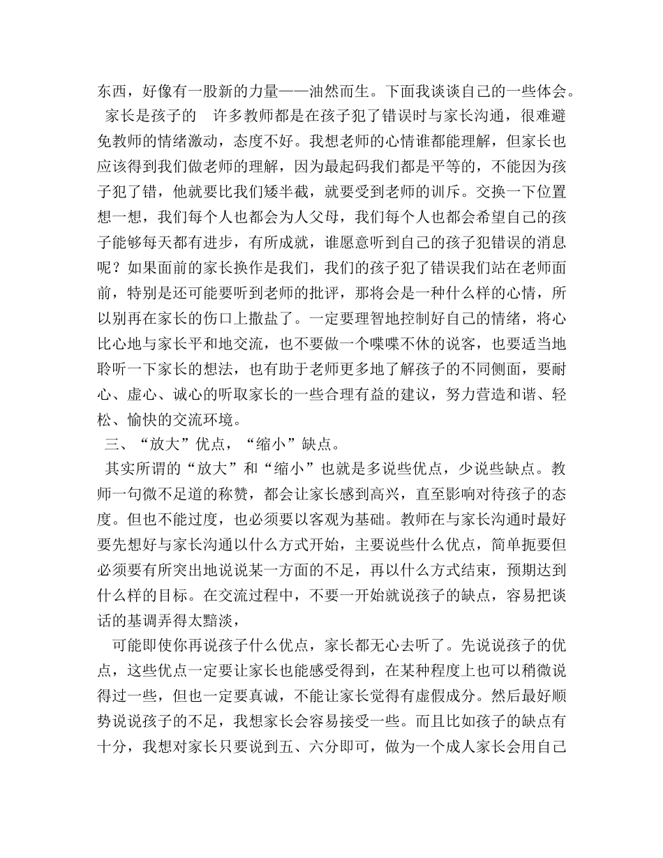 沟通作文800字 _第3页