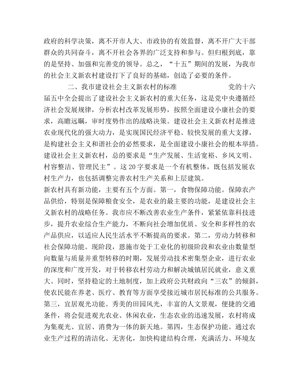 推进我市社会主义新农村建设的建议 _第2页