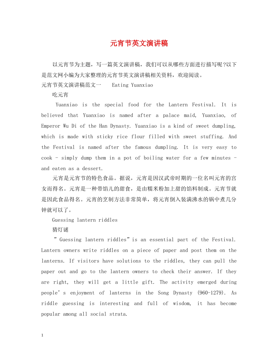 元宵节英文演讲稿 _第1页