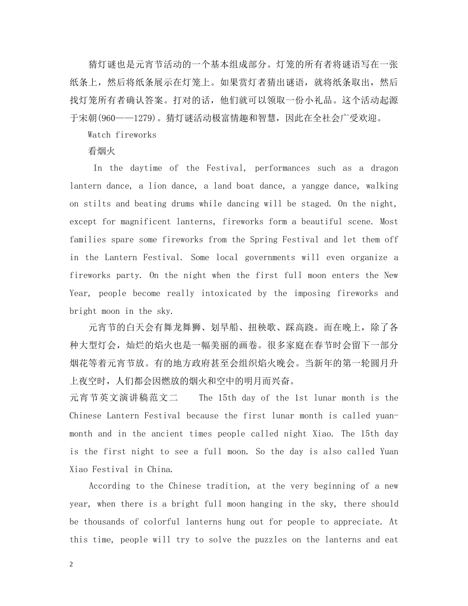 元宵节英文演讲稿 _第2页